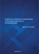 Dragan Rapaić - Teorijska i praktična razmatranja specijalne edukacije i rehabilitacije